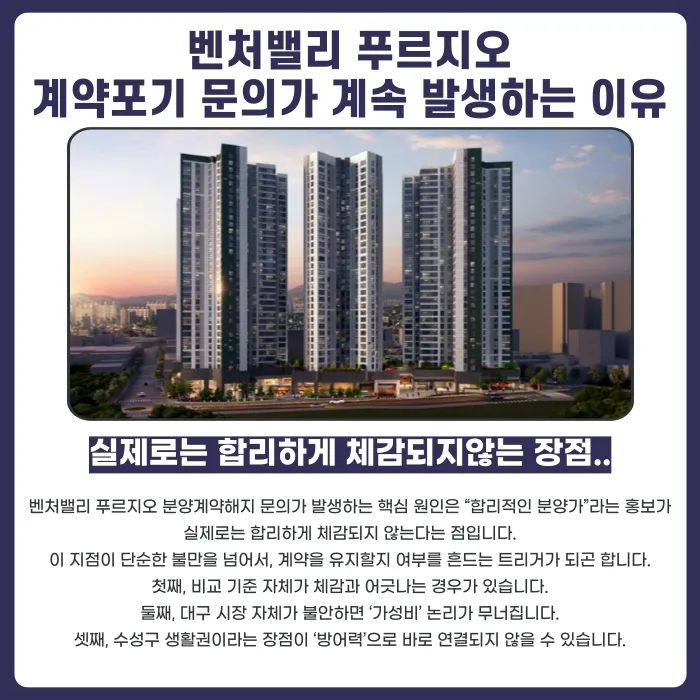 벤처밸리 푸르지오 분양계약해지, 가능할까? 체크포인트 정리 카드뉴스 3