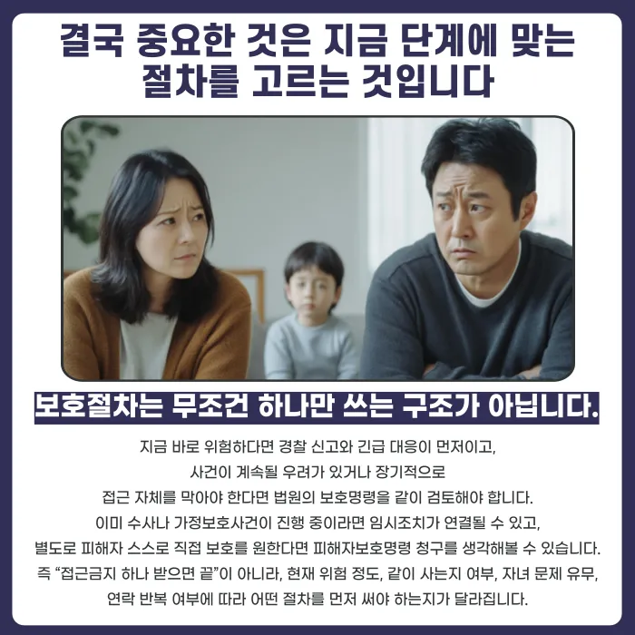 가정폭력 보호명령·접근금지·임시조치, 상황별로 어떻게 다른가요 카드뉴스 5