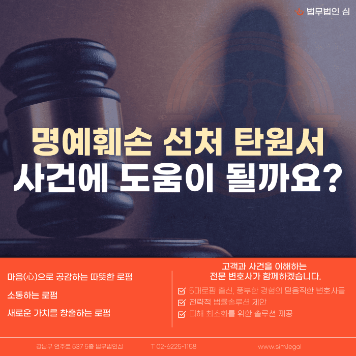 명예훼손 선처 탄원서, 형량 감경에 실제로 도움이 될까 카드뉴스 1