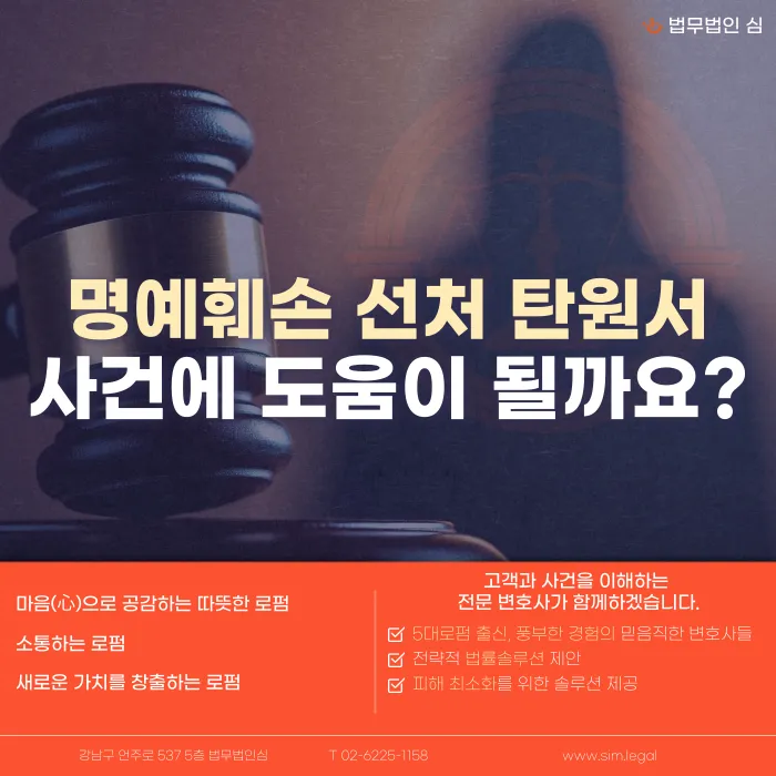 명예훼손 선처 탄원서, 형량 감경에 실제로 도움이 될까 카드뉴스 1