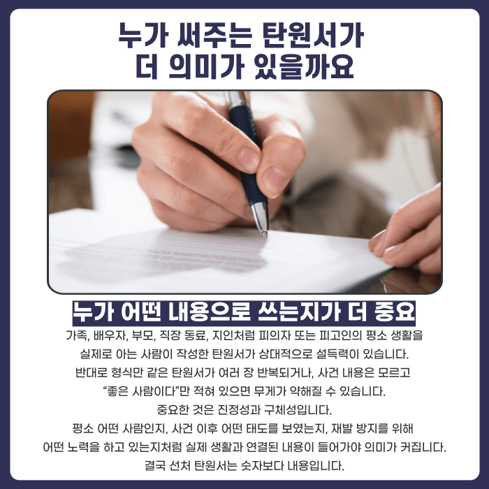 명예훼손 선처 탄원서, 형량 감경에 실제로 도움이 될까 카드뉴스 4