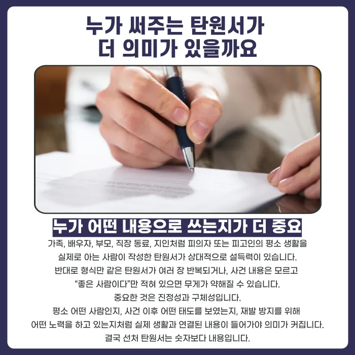 명예훼손 선처 탄원서, 형량 감경에 실제로 도움이 될까 카드뉴스 4