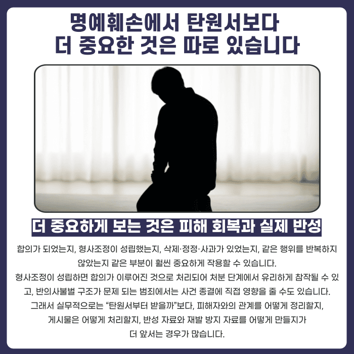 명예훼손 선처 탄원서, 형량 감경에 실제로 도움이 될까 카드뉴스 5