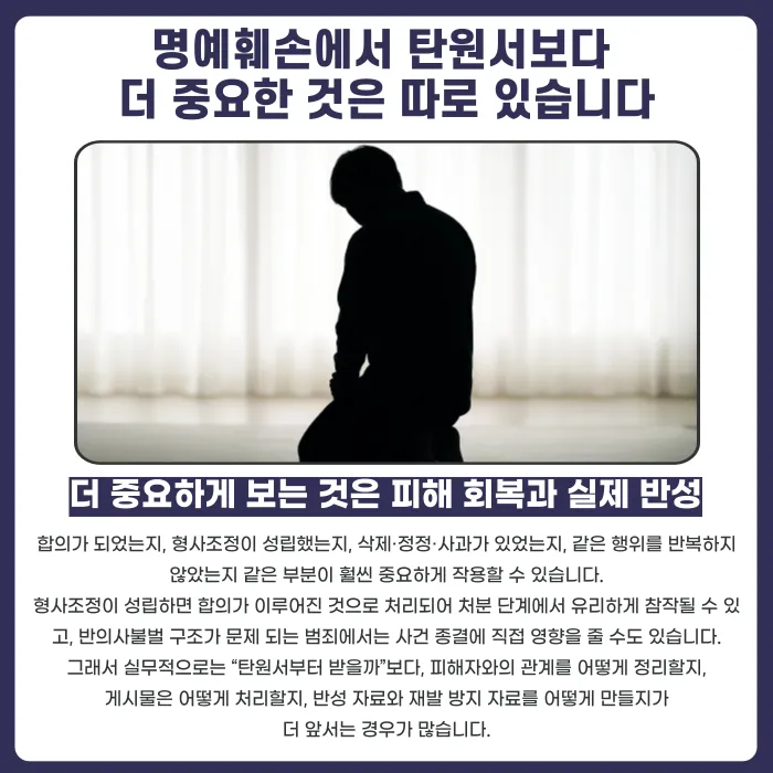 명예훼손 선처 탄원서, 형량 감경에 실제로 도움이 될까 카드뉴스 5