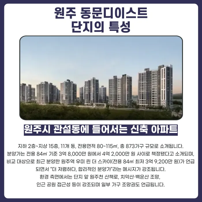 원주 동문디이스트 분양계약해지, 가능성 있나요? 카드뉴스 2