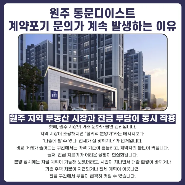 원주 동문디이스트 분양계약해지, 가능성 있나요? 카드뉴스 3