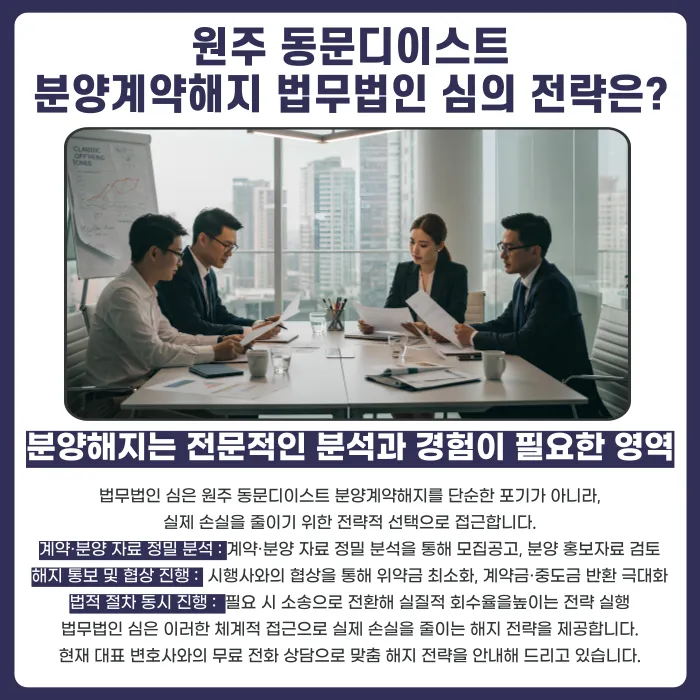 원주 동문디이스트 분양계약해지, 가능성 있나요? 카드뉴스 5