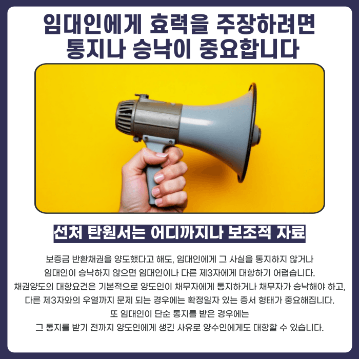 보증금 반환채권 양도 가능할까? 임대인 대항요건과 실익 정리 카드뉴스 3
