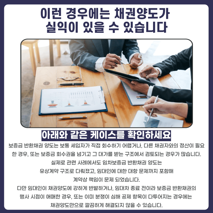 보증금 반환채권 양도 가능할까? 임대인 대항요건과 실익 정리 카드뉴스 5