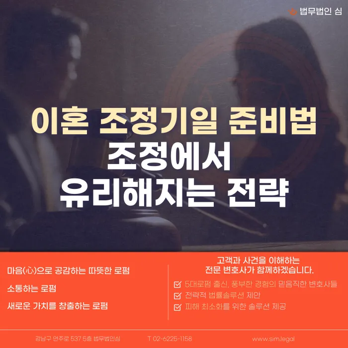 이혼 조정기일 준비법과 유리해지는 조정 전략 카드뉴스 1