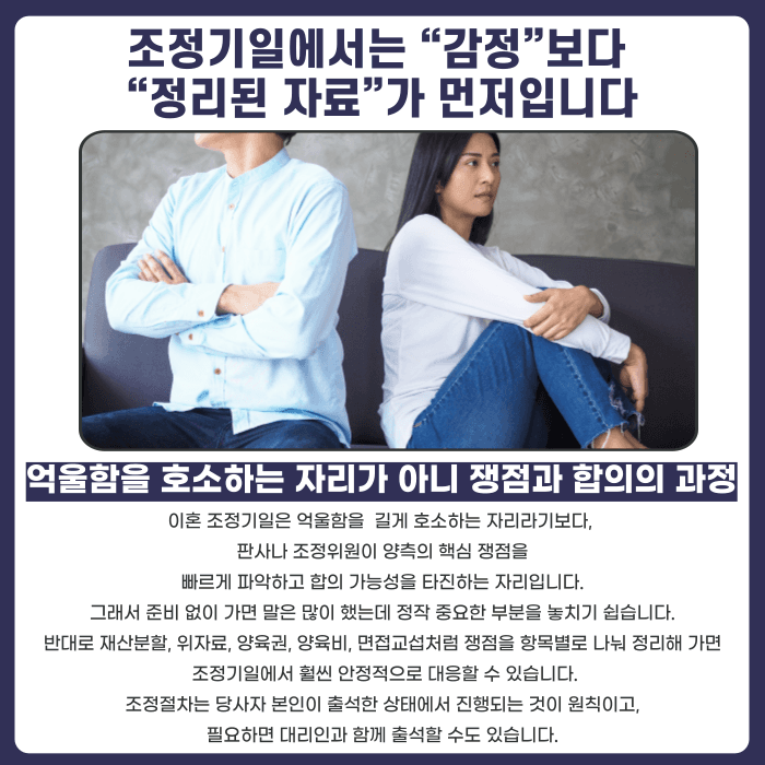 이혼 조정기일 준비법과 유리해지는 조정 전략 카드뉴스 2