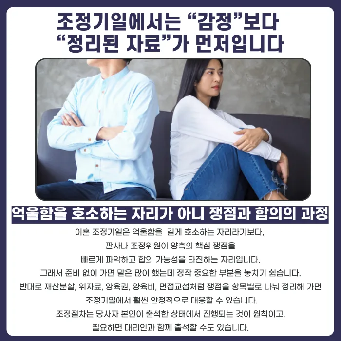 이혼 조정기일 준비법과 유리해지는 조정 전략 카드뉴스 2