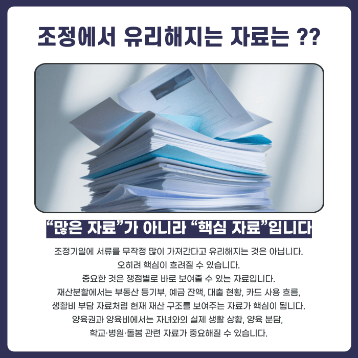 이혼 조정기일 준비법과 유리해지는 조정 전략 카드뉴스 3