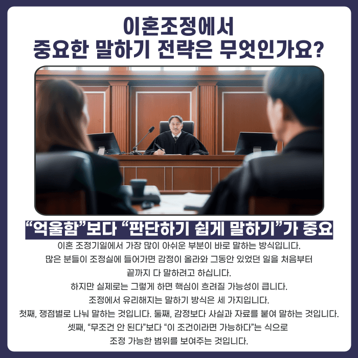 이혼 조정기일 준비법과 유리해지는 조정 전략 카드뉴스 4