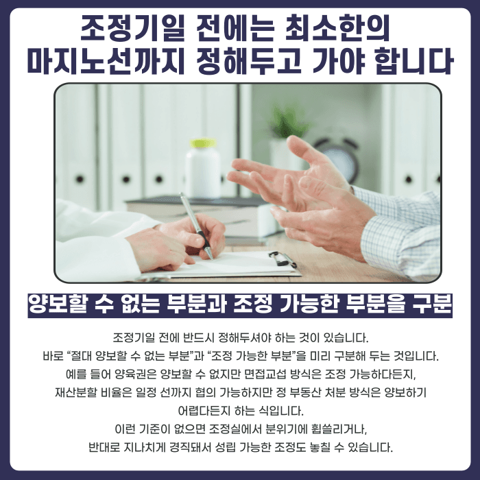 이혼 조정기일 준비법과 유리해지는 조정 전략 카드뉴스 5