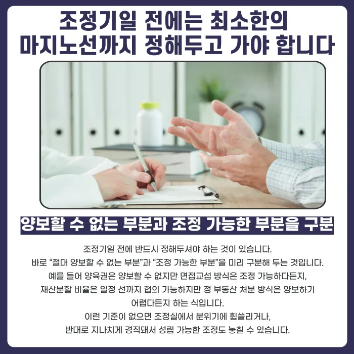 이혼 조정기일 준비법과 유리해지는 조정 전략 카드뉴스 5