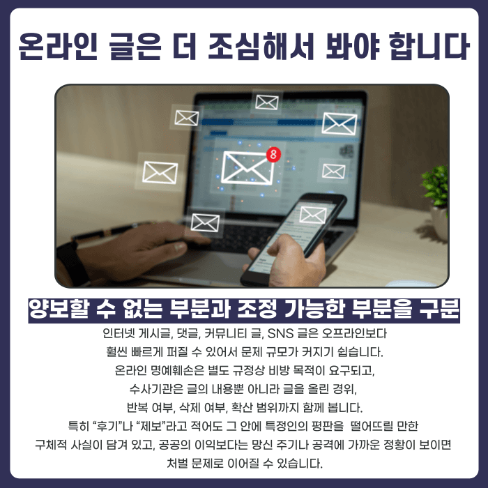 사실을 말해도 명예훼손이 될까? 사실적시 명예훼손의 성립 요건과 예외 카드뉴스 5