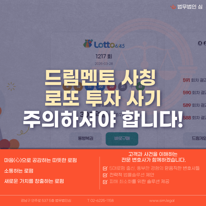 드림멘토 사칭 투자사기, 프로토·로또·게임 수익 미끼 대응법 카드뉴스 1