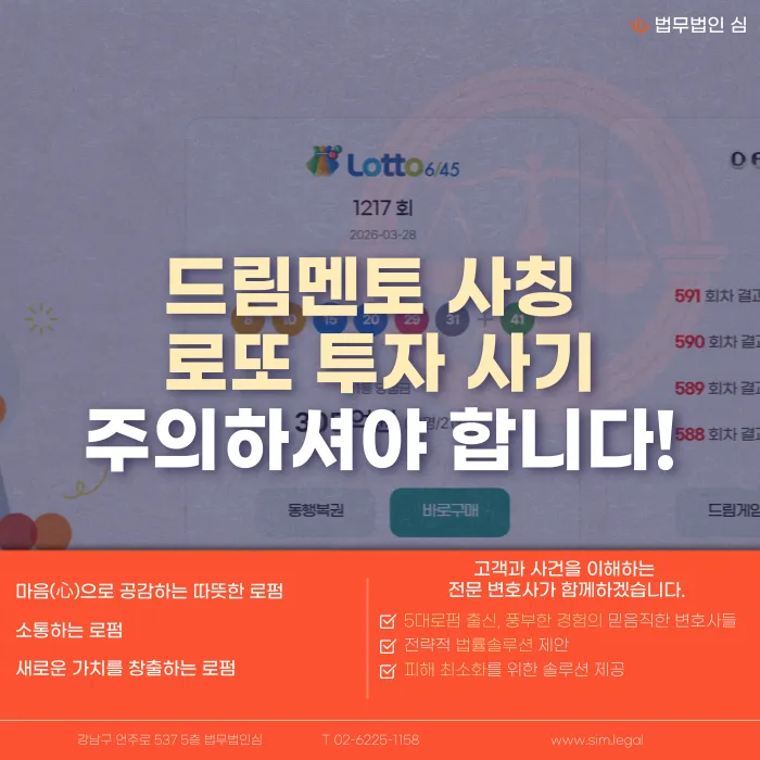 드림멘토 사칭 투자사기, 프로토·로또·게임 수익 미끼 대응법 카드뉴스 1