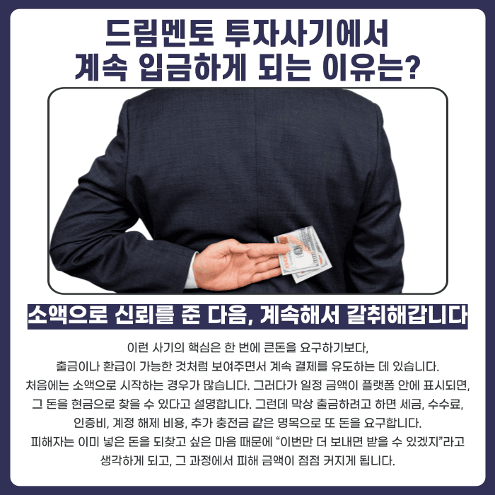 드림멘토 사칭 투자사기, 프로토·로또·게임 수익 미끼 대응법 카드뉴스 3