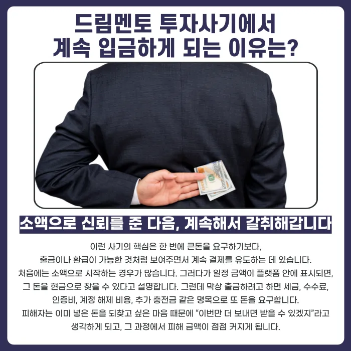 드림멘토 사칭 투자사기, 프로토·로또·게임 수익 미끼 대응법 카드뉴스 3