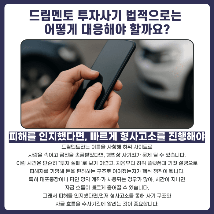 드림멘토 사칭 투자사기, 프로토·로또·게임 수익 미끼 대응법 카드뉴스 4