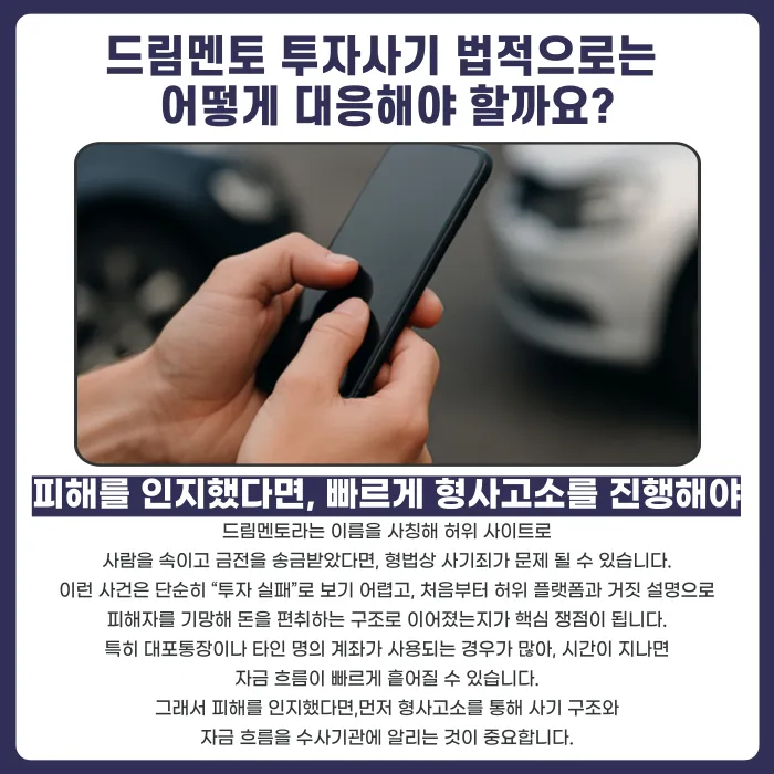 드림멘토 사칭 투자사기, 프로토·로또·게임 수익 미끼 대응법 카드뉴스 4