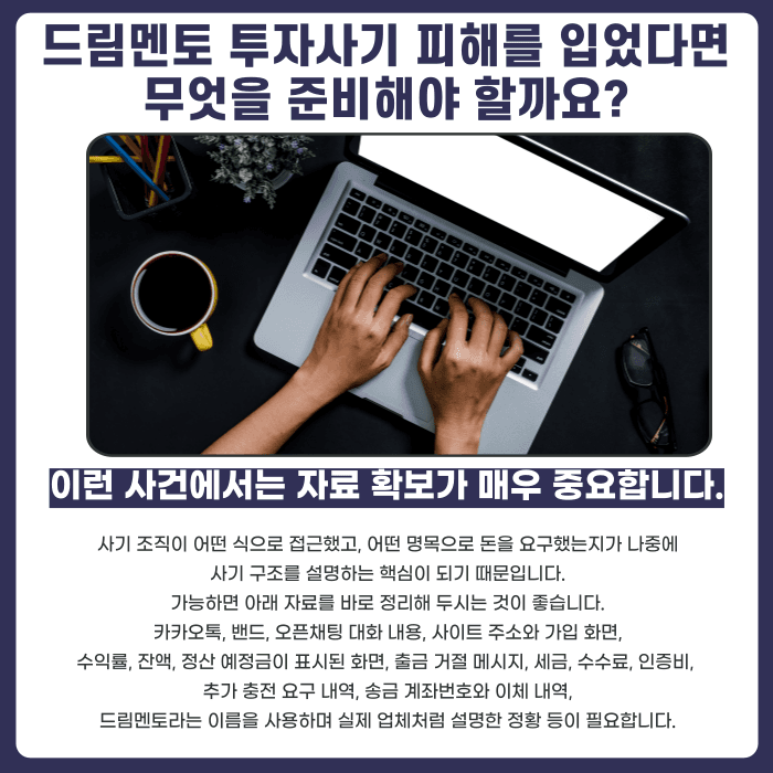 드림멘토 사칭 투자사기, 프로토·로또·게임 수익 미끼 대응법 카드뉴스 5