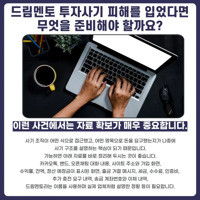 드림멘토 사칭 투자사기, 프로토·로또·게임 수익 미끼 대응법 카드뉴스 5