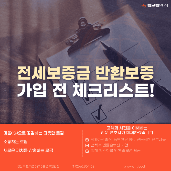 전세보증금 반환보증 가입 전 체크리스트, 무엇부터 확인해야 할까 카드뉴스 1