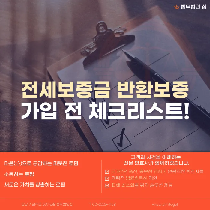 전세보증금 반환보증 가입 전 체크리스트, 무엇부터 확인해야 할까 카드뉴스 1