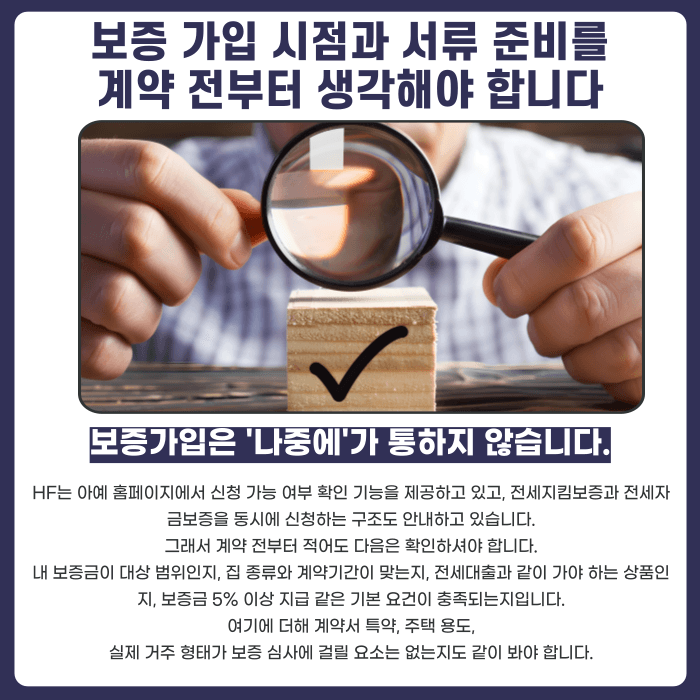 전세보증금 반환보증 가입 전 체크리스트, 무엇부터 확인해야 할까 카드뉴스 5