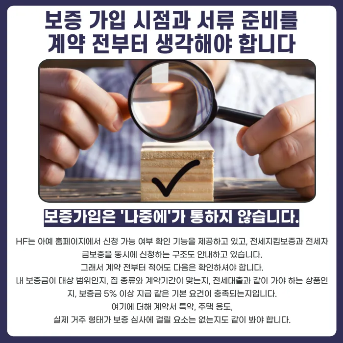 전세보증금 반환보증 가입 전 체크리스트, 무엇부터 확인해야 할까 카드뉴스 5