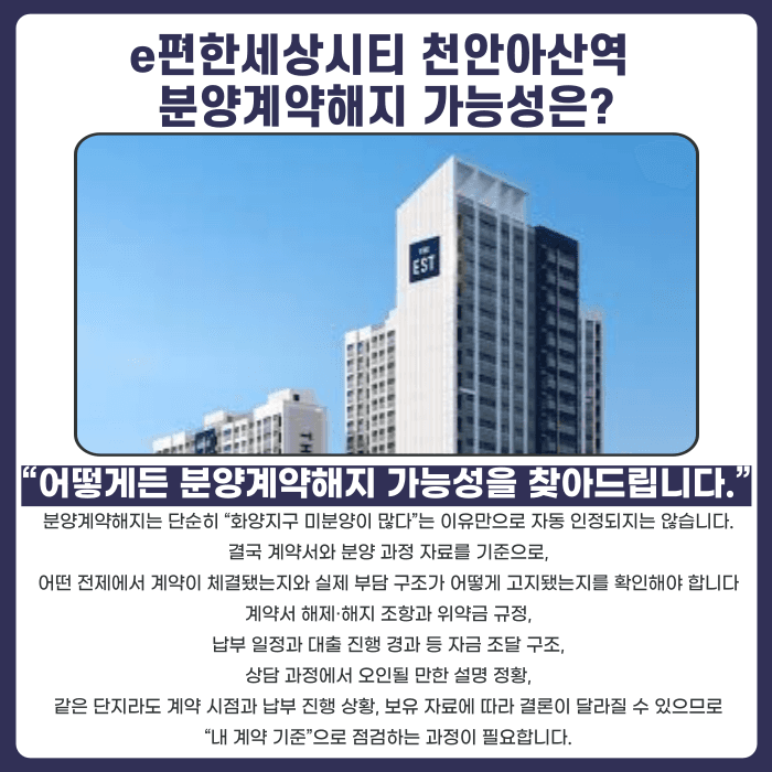 평택화양동문디이스트 분양계약해지, 미분양 이슈로 고민이라면 카드뉴스 4