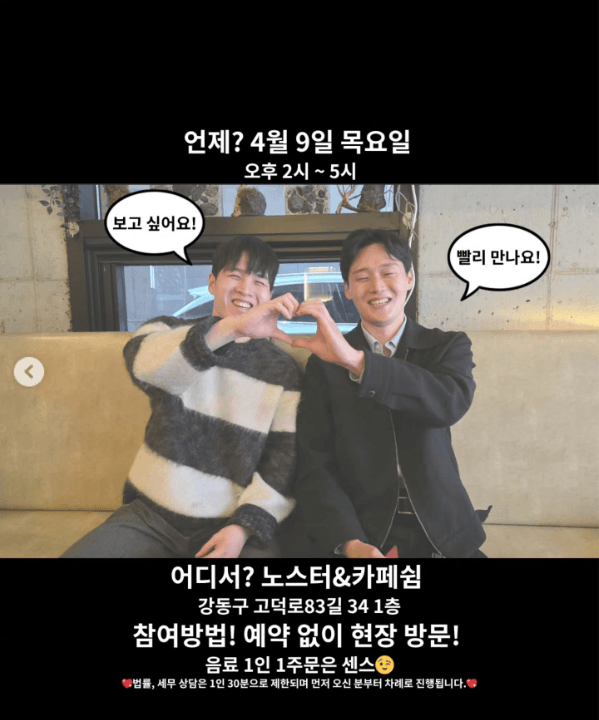 법무법인 심, 카페 쉼에서 '나솔' 30기 상철·영식과 두 번째 무료 법률상담 행사 진행 카드뉴스 1