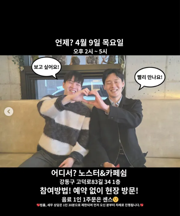 법무법인 심, 카페 쉼에서 '나솔' 30기 상철·영식과 두 번째 무료 법률상담 행사 진행 카드뉴스 1