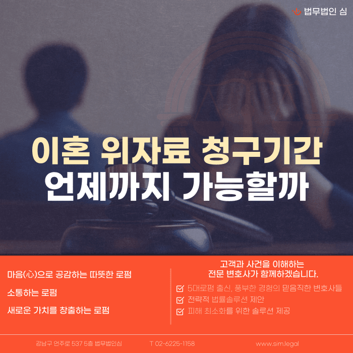 이혼 위자료 청구기간, 언제까지 청구할 수 있을까 카드뉴스 1