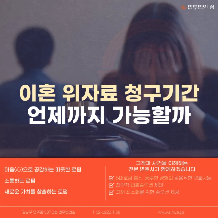 이혼 위자료 청구기간, 언제까지 청구할 수 있을까 카드뉴스 1
