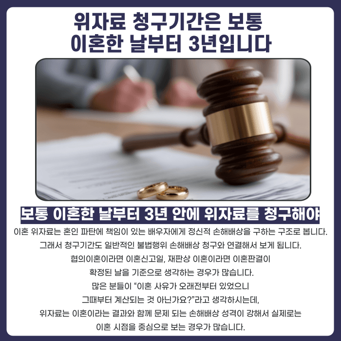 이혼 위자료 청구기간, 언제까지 청구할 수 있을까 카드뉴스 2