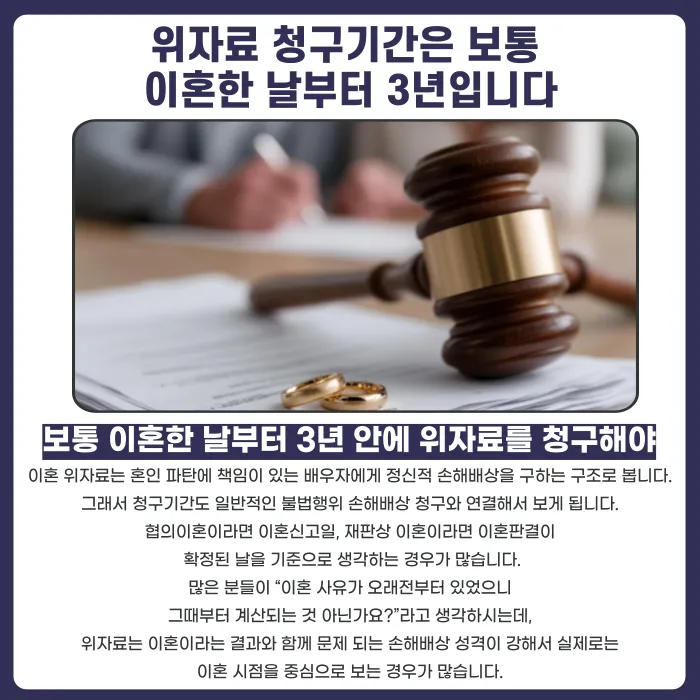 이혼 위자료 청구기간, 언제까지 청구할 수 있을까 카드뉴스 2