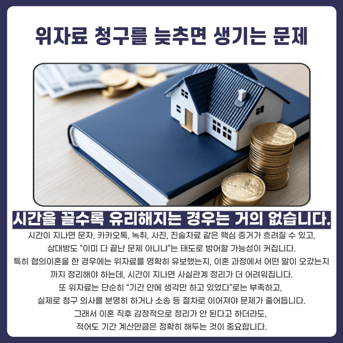 이혼 위자료 청구기간, 언제까지 청구할 수 있을까 카드뉴스 4