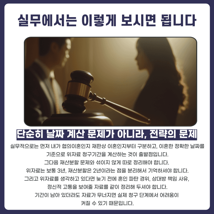 이혼 위자료 청구기간, 언제까지 청구할 수 있을까 카드뉴스 5