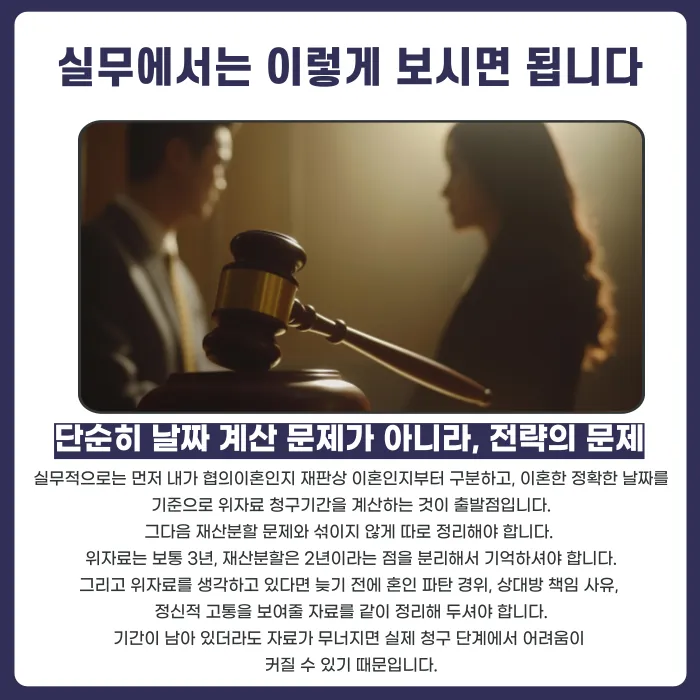 이혼 위자료 청구기간, 언제까지 청구할 수 있을까 카드뉴스 5
