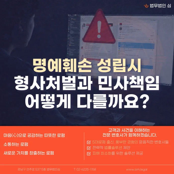 명예훼손 형사처벌과 민사책임, 무엇이 다를까? 카드뉴스 1