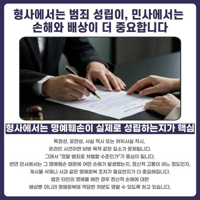 명예훼손 형사처벌과 민사책임, 무엇이 다를까? 카드뉴스 4