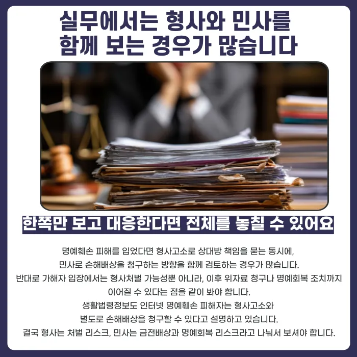 명예훼손 형사처벌과 민사책임, 무엇이 다를까? 카드뉴스 5