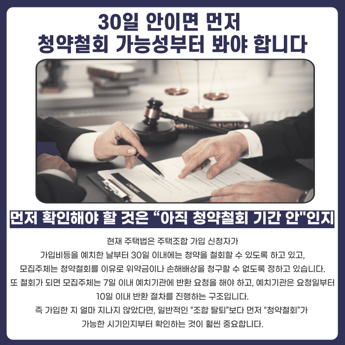 지역주택조합 탈퇴, 낸 돈 얼마나 돌려받을 수 있을까 카드뉴스 2