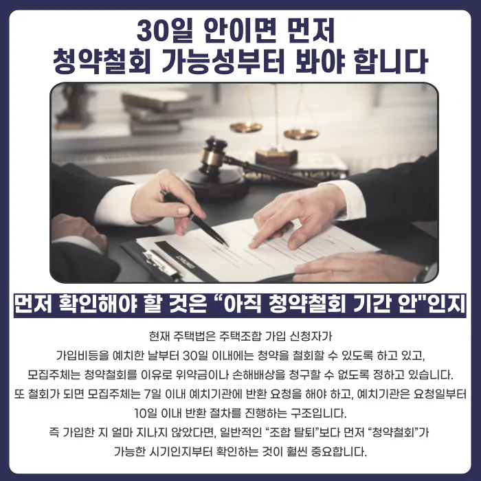 지역주택조합 탈퇴, 낸 돈 얼마나 돌려받을 수 있을까 카드뉴스 2