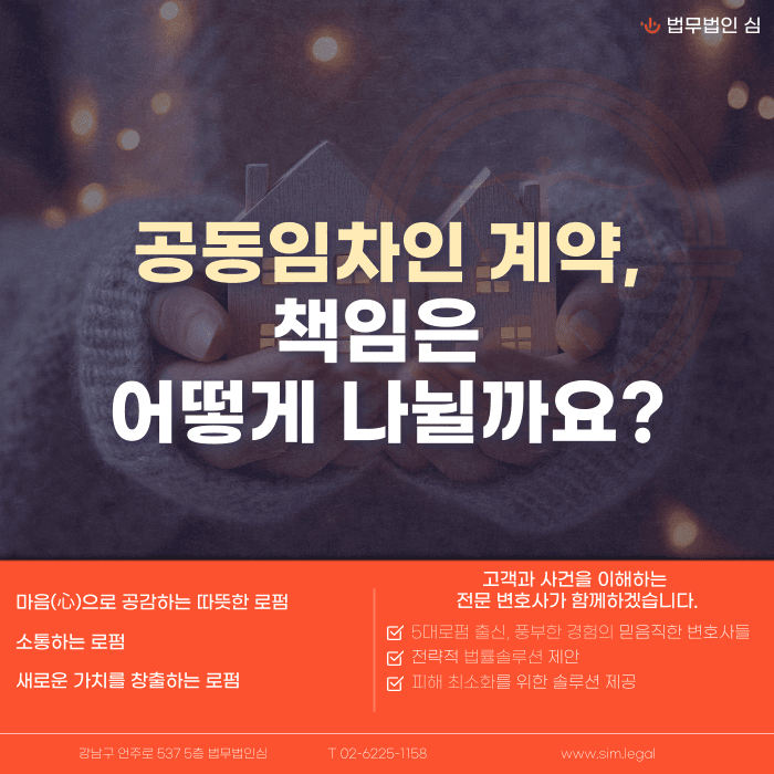 공동임차인 계약, 월세·보증금 책임은 어떻게 나뉠까 카드뉴스 1