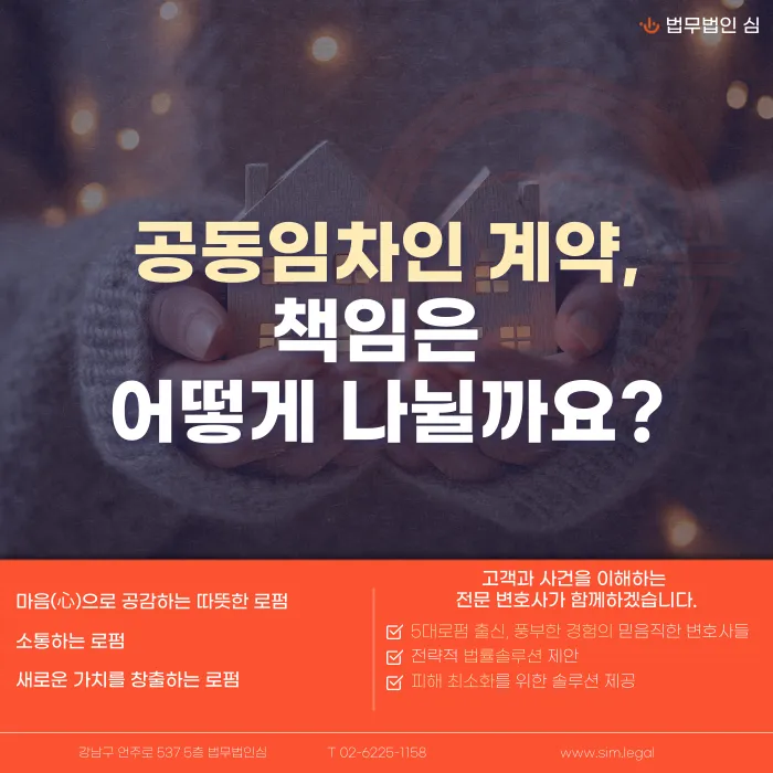 공동임차인 계약, 월세·보증금 책임은 어떻게 나뉠까 카드뉴스 1